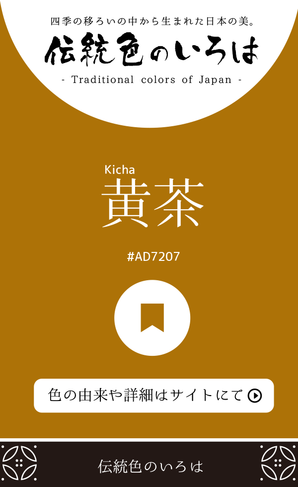黄茶(Kicha)