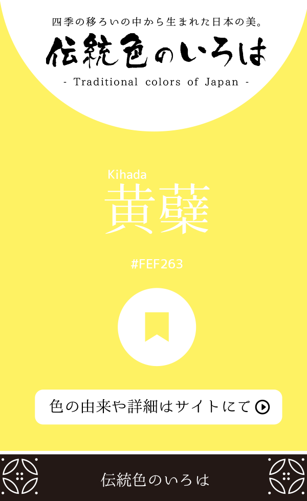 黄蘗（Kihada）