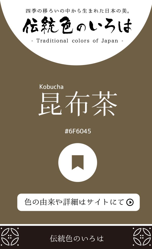 昆布茶(Kobucha)