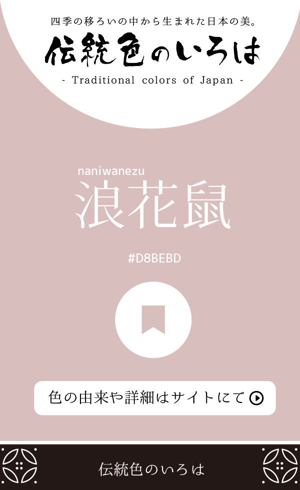 浪花鼠(naniwanezu)