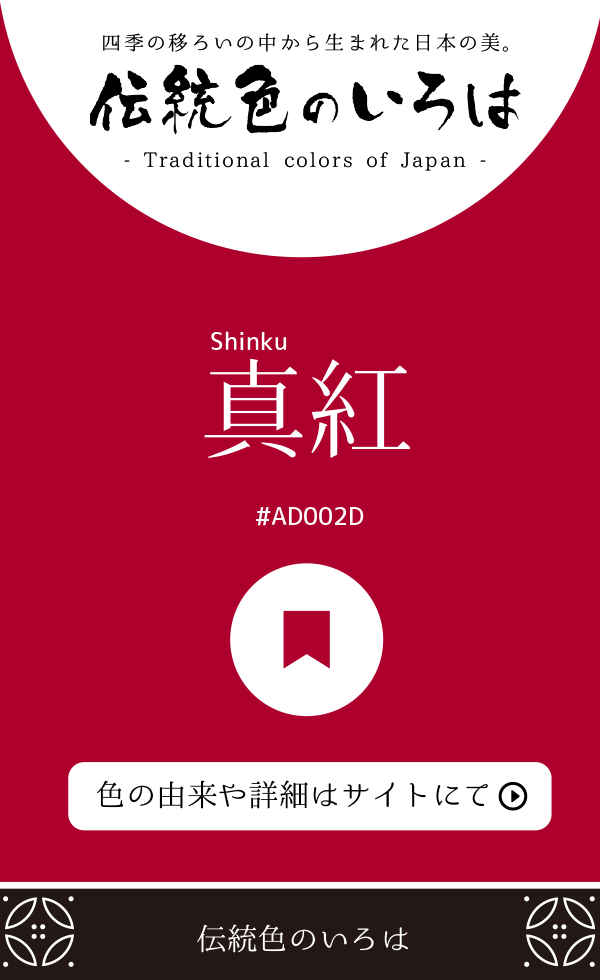 真紅(Shinku)