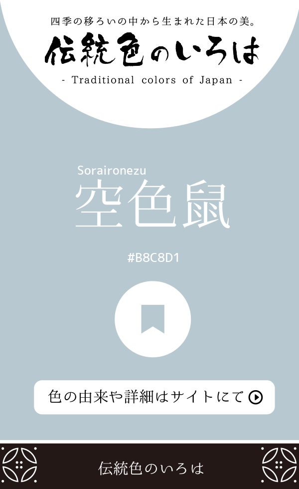 空色鼠(Soraironezu)