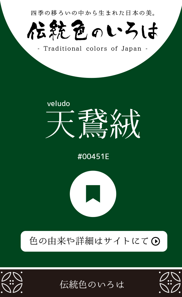 天鵞絨（veludo）