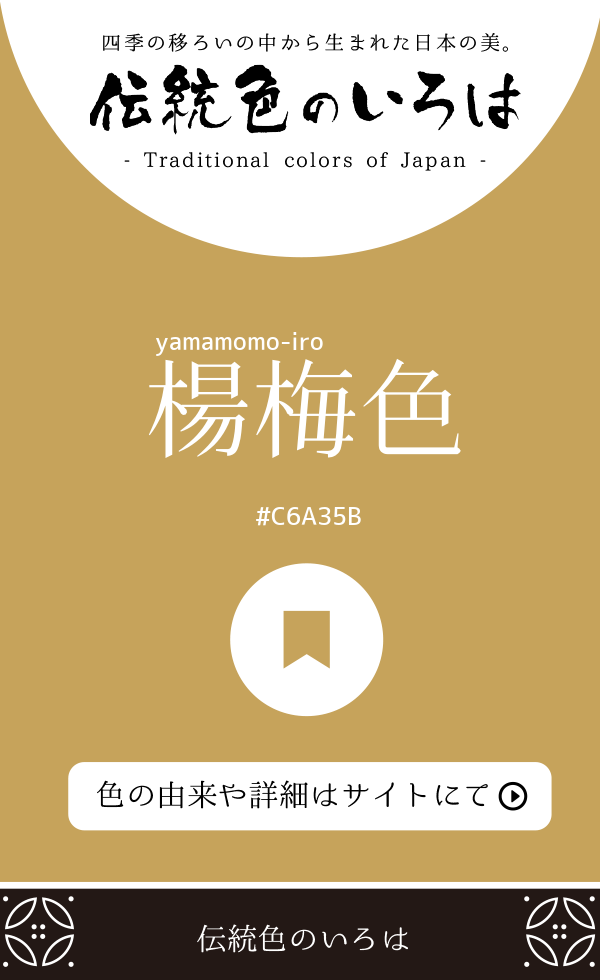 楊梅色（yamamomo-iro）